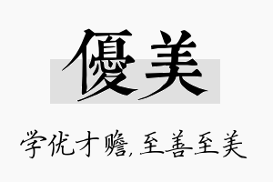 优美名字的寓意及含义