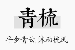 青梳名字的寓意及含义