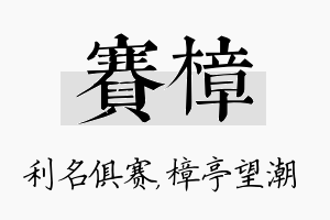 赛樟名字的寓意及含义