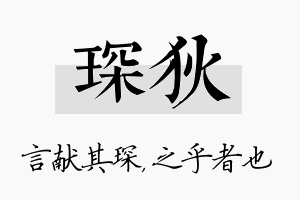 琛狄名字的寓意及含义