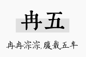 冉五名字的寓意及含义