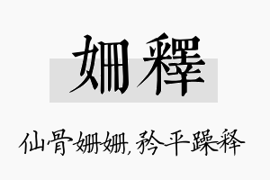 姗释名字的寓意及含义