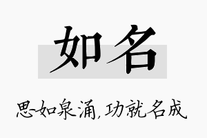 如名名字的寓意及含义