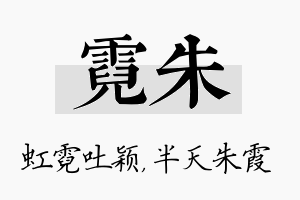 霓朱名字的寓意及含义