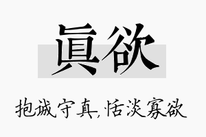 真欲名字的寓意及含义