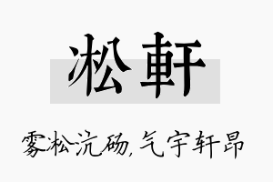 凇轩名字的寓意及含义