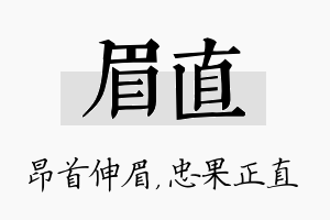 眉直名字的寓意及含义