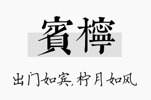 宾柠名字的寓意及含义