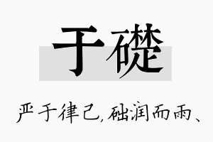 于础名字的寓意及含义