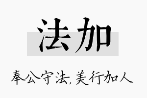 法加名字的寓意及含义