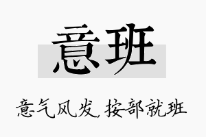 意班名字的寓意及含义