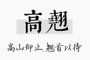 高翘名字的寓意及含义