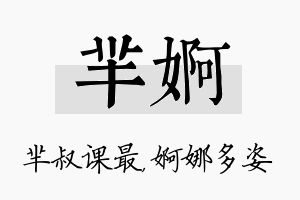 芈婀名字的寓意及含义