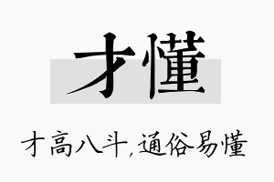 才懂名字的寓意及含义