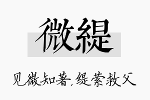 微缇名字的寓意及含义