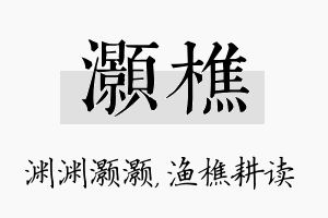 灏樵名字的寓意及含义