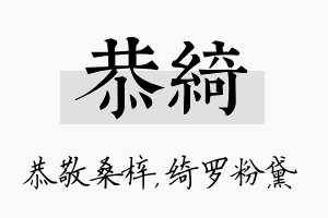 恭绮名字的寓意及含义