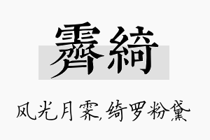 霁绮名字的寓意及含义