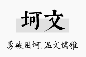 坷文名字的寓意及含义