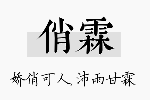 俏霖名字的寓意及含义