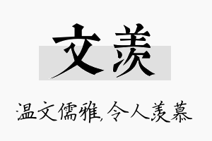 文羡名字的寓意及含义