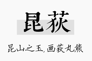 昆荻名字的寓意及含义