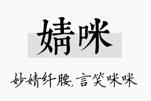 婧咪名字的寓意及含义