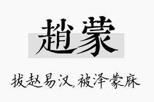 赵蒙名字的寓意及含义