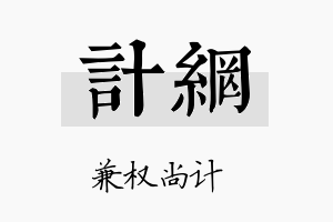 计网名字的寓意及含义