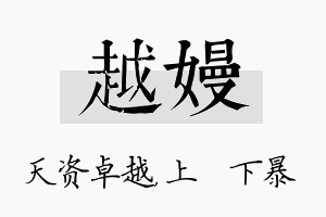 越嫚名字的寓意及含义