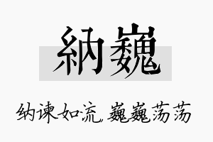 纳巍名字的寓意及含义