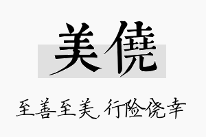 美侥名字的寓意及含义