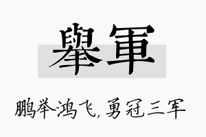 举军名字的寓意及含义