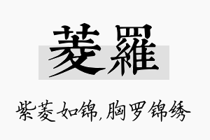 菱罗名字的寓意及含义