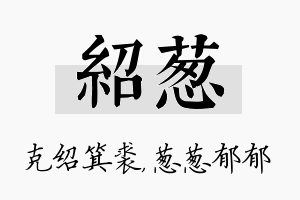 绍葱名字的寓意及含义