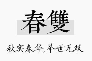 春双名字的寓意及含义