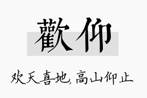 欢仰名字的寓意及含义