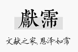 献霈名字的寓意及含义