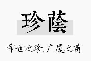 珍荫名字的寓意及含义