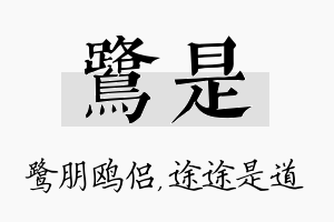 鹭是名字的寓意及含义