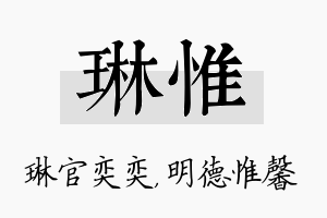 琳惟名字的寓意及含义