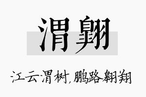 渭翱名字的寓意及含义