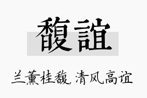 馥谊名字的寓意及含义