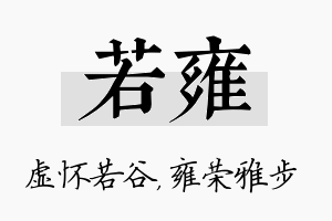 若雍名字的寓意及含义