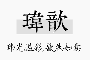 玮歆名字的寓意及含义