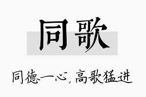 同歌名字的寓意及含义