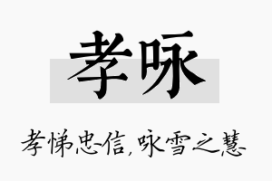 孝咏名字的寓意及含义