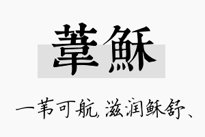 苇稣名字的寓意及含义