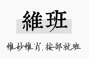 维班名字的寓意及含义