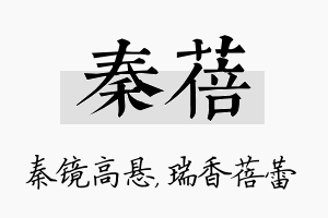 秦蓓名字的寓意及含义